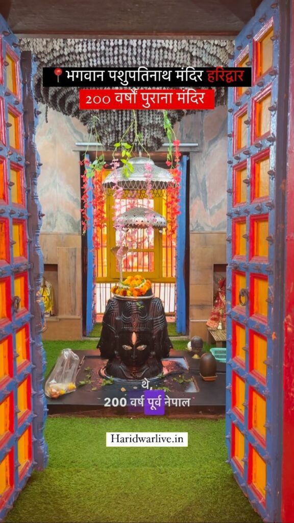 क्या आपको पता है नेपाल की तरह हरिद्वार में भी भगवान पशुपतिनाथ का मंदिर स्थित है । अगर आप नेपाल जाकर… - Facebook video