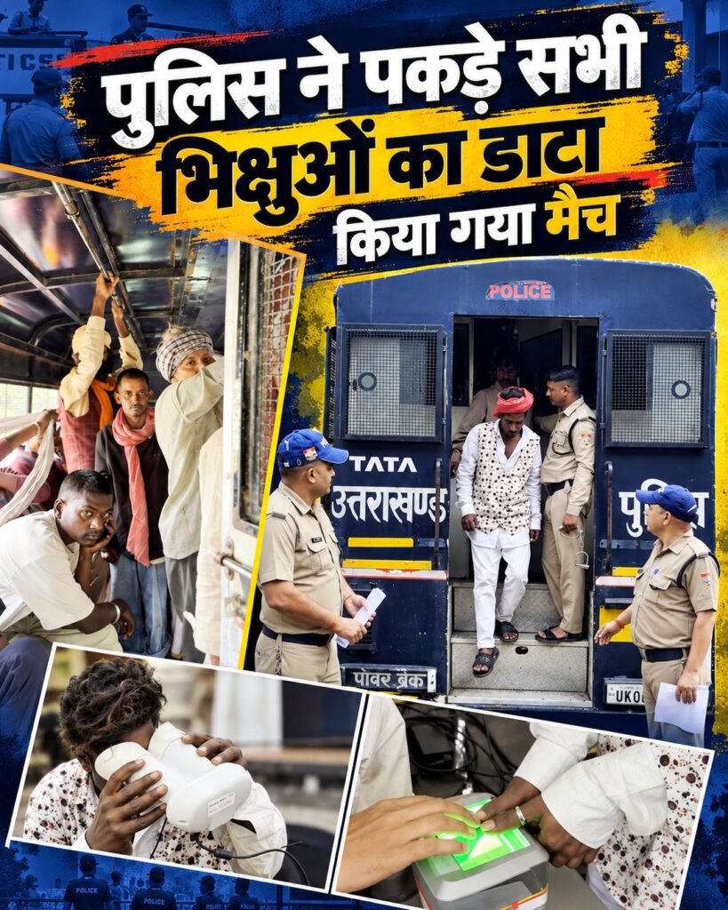 🔴 हरकी पैड़ी क्षेत्र में हरिद्वार पुलिस का बड़ा एक्शन, जबरन भीख मांगने वाले 31 भिक्षुकों पर कार्रवा… - Facebook video