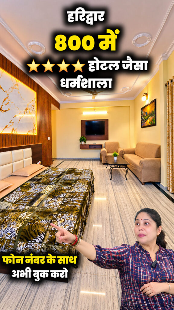 क्या हरिद्वार की ये धर्मशाला देखी है 😲 #haridwar #haridwardharamshala #BudgetStay - Facebook video