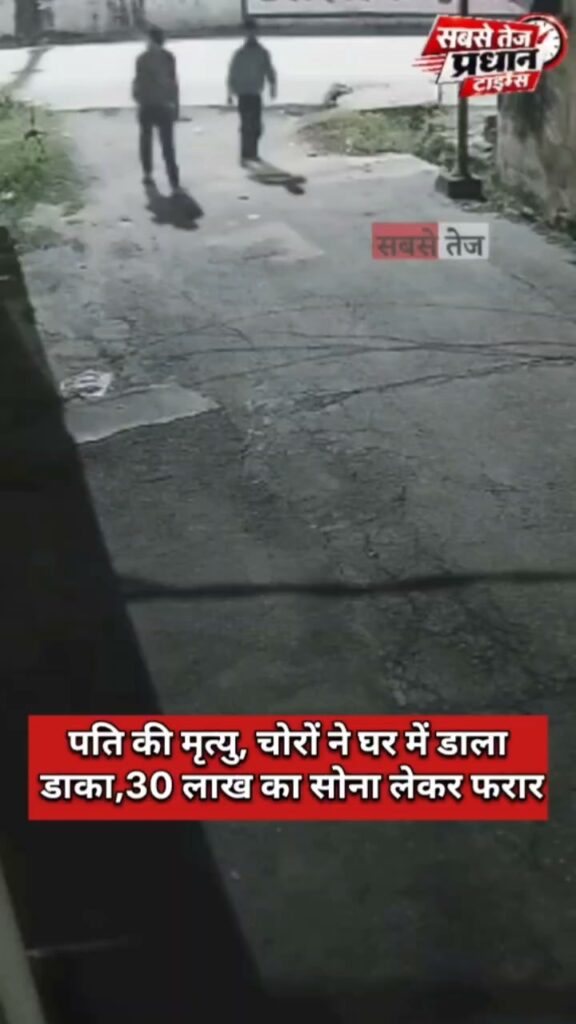 हरिद्वार: ज्वालापुर हार्डवेयर कारोबारी के घर में घुसे चोर 30 लाख का सोना व चांदी लेकर हुए फरार। - Facebook video