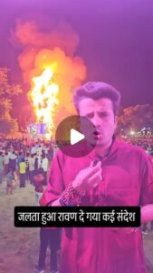 "जलता हुआ रावण दे गया कई संदेश! #reels #ravan #ram #ramleela #dusshera" - Instagram video