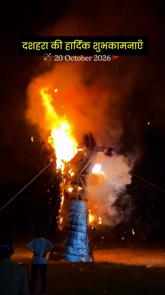 🔥 अधर्म का नाश, सत्य की विजय! 🚩 🏹 दशहरा पर्व की सभी को हार्दिक शुभकामनाएँ। ✨ - Facebook video