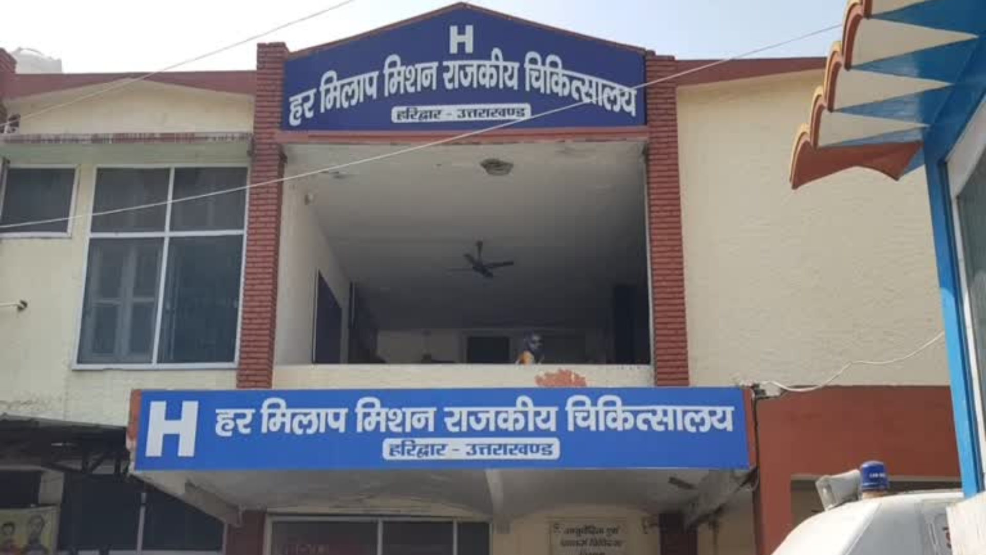 Harmilap Mission Government Hospital