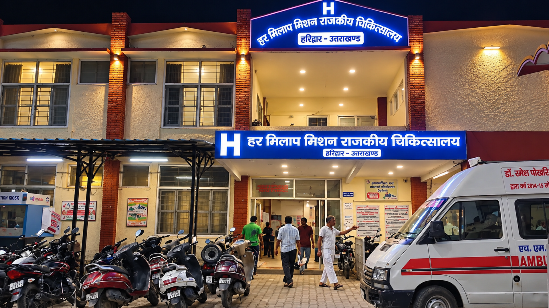 Harmilap Mission Government Hospital - रात में