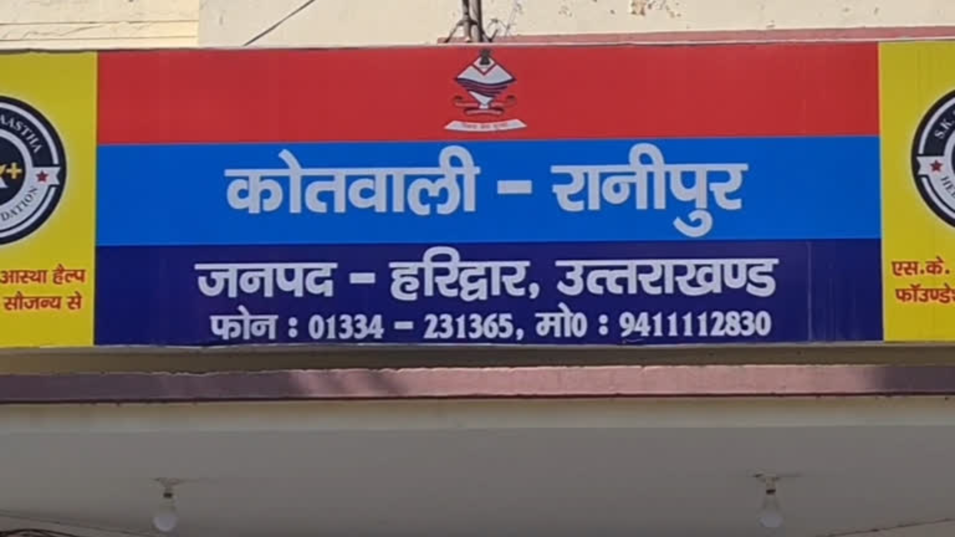 Kotwali Ranipur Police Station
