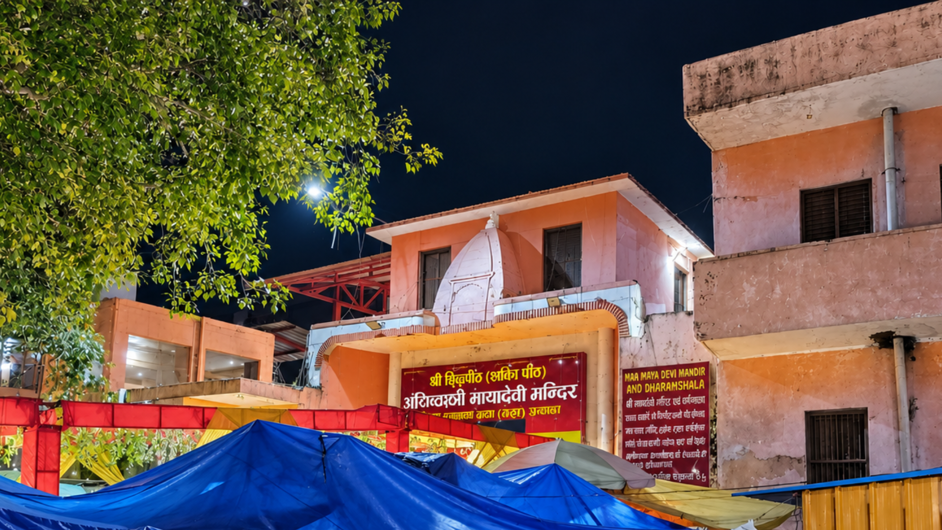 Siddh Peeth - रात में