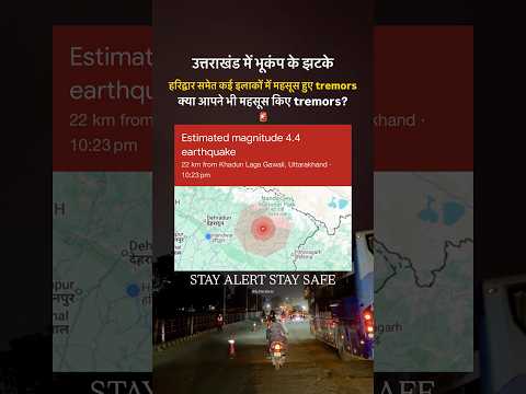 🚨 Uttarakhand Mein 4.4 Magnitude Ka Earthquake | हरिद्वार समेत कई इलाकों में महसूस हुए झटके #shorts - YouTube video