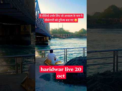 Hatidwar live 20Oct | Meditation at Ganges #haridwarlive #ganga #ghat #viralshort #yogi #meditation - YouTube video
