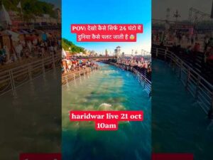 Haridwar live 21oct 10am | Ganga live #haridwarlive #ganga #ghat #viralvideo #travel #tra… - YouTube video