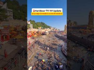 Haridwar Update | हरिद्वार में गंगा बंदी शुरू | 20 october- 8 November #haridwar #harkipa… - YouTube video