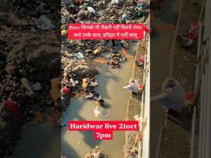 Haridwar live 21oct | Ganga live #haridwarlive #ganga #ghat #viralshorts #news #gangaghat… - YouTube video