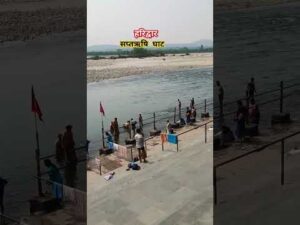Saptrishi ghat haridwar | near saptrishi aashram #haridwar #saptrishi #ganga - YouTube video