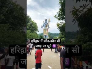 हरिद्वार में घूमने की 5 सबसे अच्छी जगह#haridwartouristplaces #haridwar #chandidevi #turis… - YouTube video