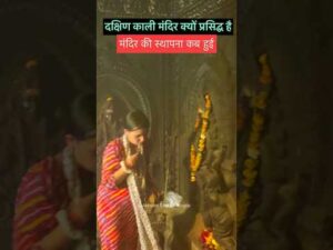 दक्षिण काली मंदिर क्यों प्रसिद्ध है | dakshin kali mandir haridwar | kali mandir | haridw… - YouTube video