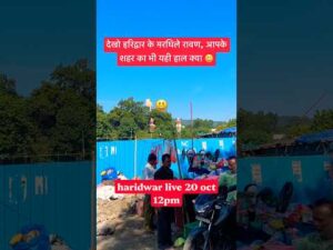 Haridwar live 20oct 12pm | Ravan putla #haridwarlive #ganga #gangamaiya #travel #viralsho… - YouTube video