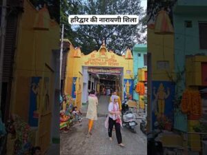 हरिद्वार का नारायणी शिला मंदिर #haridwar, #youtubeshorts, #shortvideo - YouTube video